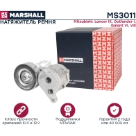 Натяжитель ремня Mitsubishi Lancer IX 03-, Outlander I 01-, Galant VI, VIII 96- MARSHALL RE62R W MS3011 1441204756 - Изображение 3