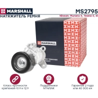 Натяжитель ремня Nissan Murano II 07-, Teana II (J32), III (L33) 08- MARSHALL MS2795 1441204812 92R RJX8 - Изображение 3