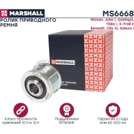 Ролик Nissan Juke I 10-, Qashqai 07-, Tiida I 04-, X-Trail II 07-, Renault Koleos I 13- MARSHALL MS6668 1441204837 E8 2BUK - Изображение 2