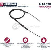 Трос ручного тормоза Nisssan Kubistar 03-, Renault Kangoo I 97- MARSHALL 1441204858 V5 8CP MT4528