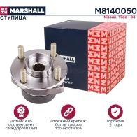 Ступица Nissan Tiida I 04- MARSHALL M8140050 8B7 LCA 1441204880 - Изображение 2