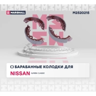 Тормозные колодки барабанные Nissan Almera Classic 06- MARSHALL 1437232521 M2520215 PXQN2S L - Изображение 2