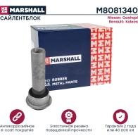 Сайлентблок Nissan: Qashqai 07-, Renault: Koleos 08- MARSHALL 1441204929 Y 7T0N5 M8081340 - Изображение 2