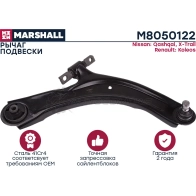 Рычаг подвески Nissan Qashqai 07-, X-Trail 07-, Renault Koleos 08- MARSHALL 1437231870 5R0HC 0W M8050122 - Изображение 2