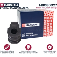 Втулка стабилизатора Nissan: Juke 10-, Leaf 10-, Qashqai 07- MARSHALL G AXMY M8080027 1441204949
