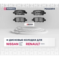 Тормозные колодки дисковые Nissan Juke I 10-, Murano I-III 03-, Qashqai I 07-, X-Trail I, II 02- MARSHALL M2623814 ELII 1 1437232583 - Изображение 2