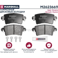 Тормозные колодки дисковые Opel Movano A 98-, Renault Master II 98- MARSHALL 1437232862 M2623669 3WH KF - Изображение 2