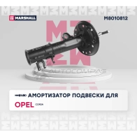 Амортизатор подвески Opel Corsa D, E 06- MARSHALL M8010812 TRP 4FB 1437231750 - Изображение 2