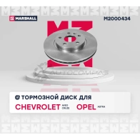 Диск тормозной Chevrolet Aveo II 11-, Cruze I 09-, Opel Astra J 09- MARSHALL 1 G3L91P M2000434 1437232087 - Изображение 3