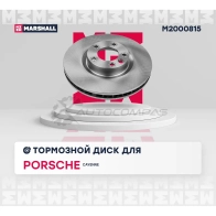 Диск тормозной Porsche Cayenne II 10- MARSHALL NCO7C W M2000815 1441205040 - Изображение 2