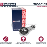 Подушка двигателя (опора) / КПП Renault: Laguna 07- MARSHALL 44ZY3 Z M8080163 1441205050