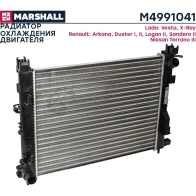 Радиатор охлаждения двигателя Lada Vesta 15-, X-Ray 15-, Renault Duster I, II 10-, Logan II 12- MARSHALL M4991041 PUL59 12 1441205062 - Изображение 1