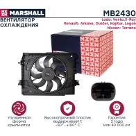 Вентилятор радиатора Lada Vesta I 15-, X-Ray I 15-, Renault Duster II 21-, Kaptur I 16-, Logan II 12- MARSHALL MB2430 F9 SVW7 1441205066 - Изображение 3