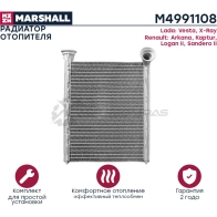 Радиатор отопителя Lada Vesta 15-, X-Ray 15-, Renault Kaptur 16-, Logan II 12-, Sandero II 14- MARSHALL M4991108 1441205094 T8 CFU1 - Изображение 3