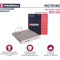 Фильтр салонный угольный Lada Vesta 15-, Renault Duster II 18-, Kaptur 16-, Logan II 13- MARSHALL 1437234614 W KYFQ3G MC1914K - Изображение 2