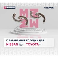 Тормозные колодки барабанные Nissan Juke I 10-, Qashqai I 07-, X-Trail II 07- MARSHALL M2520219 O66JS S 1437232525 - Изображение 2
