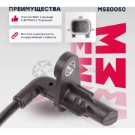 Датчик ABS Renault: Logan II 12-, Sandero II 12- MARSHALL 1441205127 W O7496 MSE0050