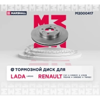 Диск тормозной Lada Largus 12-, Renault Logan I 04-, Clio I, II 91-, Sandero I 09- MARSHALL M2000417 2Q 4N9Q3 1437232070 - Изображение 3