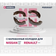 Тормозные колодки барабанные Nissan Micra III 03-, Note I 06-, Renault Clio III 05- MARSHALL G2Q ODCX 1437232829 M2520227 - Изображение 2