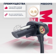 Датчик ABS Renault: Logan I 04-, Sandero I 07-, Twingo I 93- MARSHALL XR8 IFS MSE0093 1441205222 - Изображение 1