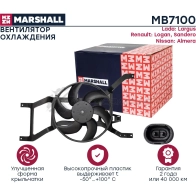 Вентилятор радиатора Lada Largus 12-, Renault Logan I 08-, Sandero I 09-, Nissan Almera III (G15) 12- MARSHALL 1441205236 UCJ9K H MB7100 - Изображение 3
