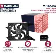 Вентилятор радиатора Lada Largus 12-, Renault Duster I 10-, Logan I 08-, Nissan Almera III (G15) 12- MARSHALL 1441205244 MB4694 TJZ6A 6 - Изображение 3