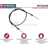 Трос ручника Renault Duster I 10-, Kaptur 16- MARSHALL VZLI HF 1441205258 MT2674