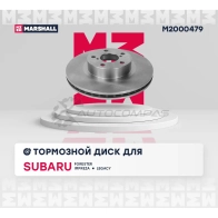 Диск тормозной Subaru Forester I-III 97-, Impreza I-IV 94-, Legacy I-V 92- MARSHALL M2000479 IFY 85JF 1437232132 - Изображение 3