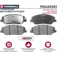 Тормозные колодки дисковые Hyundai Santa Fe I-III 04-, Kia Sorento II 09-, SsangYong Actyon II 12- MARSHALL M2624351 1437232613 25V L57 - Изображение 2