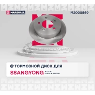 Диск тормозной SsangYong Actyon I 06-, Kyron 05-, Rexton 02- MARSHALL C Z7IG0 M2000549 1437232202 - Изображение 3