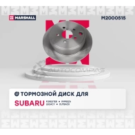 Диск тормозной Subaru Forester III 08-, Impreza III 08-, Legacy V 09-, Outback IV 09- MARSHALL V7R6C X M2000515 1437232168 - Изображение 3