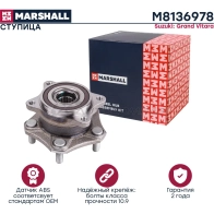 Ступица Suzuki Grand Vitara II 05- MARSHALL M8136978 4IR 91 1441205337 - Изображение 2