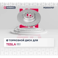Диск тормозной Tesla Model S 12-, Model X 15- MARSHALL J7 BJUG 1441205355 M2000757 - Изображение 2
