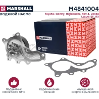 Водяной насос (помпа) Toyota Camry (V50, V70) 10-, Rav 4 IV 12-, Lexus ES VI 12-, RX III 08- MARSHALL M4841004 1441205381 AVM 5N - Изображение 2