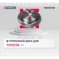 Диск тормозной Toyota Avensis II 03- MARSHALL M2000728 08YJ9 Z 1441205655 - Изображение 2
