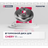 Диск тормозной Chery Tiggo (T11) 05-, Tiggo 4 17-, Tiggo 5 14- MARSHALL QZ7V3 65 M2000748 1441205656 - Изображение 2