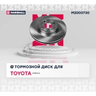 Диск тормозной Toyota Corolla IX (E120) 02- MARSHALL M2000730 FMGHV 8 1441205674 - Изображение 2