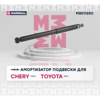 Амортизатор подвески Chery Tiggo (T11) 05-, Toyota RAV4 I, II 94- MARSHALL M8011250 G O1LM 1437231790 - Изображение 2