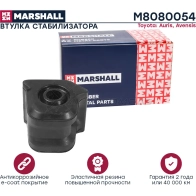 Втулка стабилизатора Toyota: Auris 07-, Avensis 09- MARSHALL M8080054 4OEJWT W 1441205827 - Изображение 2