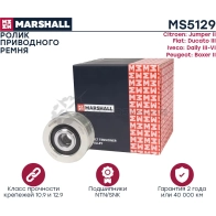 Ролик Citroen Jumper II 06-, Fiat Ducato III 06-, Iveco Daily III-VI 04-, Peugeot Boxer II 06- MARSHALL 1441206001 RH1NCC G MS5129 - Изображение 2
