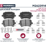 Тормозные колодки дисковые Audi A4 (B7) 04-, Skoda Octavia II (A5) 04-, VW Passat (B6, B7) 05- MARSHALL 1437232590 GW8 M5 M2623914 - Изображение 2