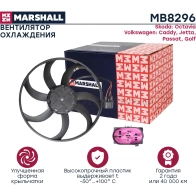 Вентилятор радиатора Skoda Octavia (A5) 04-, VW Jetta V 05-, VW Passat (B6) 05-, Golf V, VI 03-, MARSHALL 1441206123 2ZO X0F2 MB8296 - Изображение 3