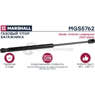 Амортизатор багажника Skoda Octavia I универсал (1997-2000) MARSHALL 1441206134 MGS5762 HPF UYKS