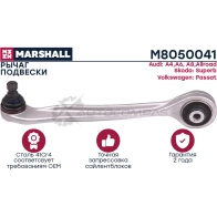 Рычаг подвески Audi A4 94-, A6 97-, Allroad 00-, Skoda Superb 01-, VW Passat 96- MARSHALL M8050041 9V JHRXD 1437231858 - Изображение 2