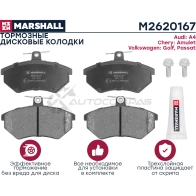Тормозные колодки дисковые Audi 80 91-, VW Caddy II 95-, Golf II, III 88-, Passat (B3, B4) 88- MARSHALL 1437232531 6D7C XE7 M2620167 - Изображение 2
