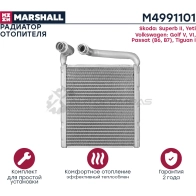 Радиатор отопителя Skoda Superb II 08-, Yeti 09-, VW Golf V,VI 03-, Passat (B6, B7) 05-, Tiguan I 08- MARSHALL 1 GVTA 1441206175 M4991101 - Изображение 3