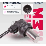 Датчик ABS Audi: A6 (C5) 96- MARSHALL SV 8NI MSE0027 1441206200