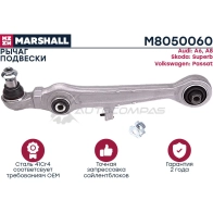 Рычаг подвески Audi A6 97-, A8 94-, Skoda Superb 01-, VW Passat 96- MARSHALL M8050060 1437231862 ZHLF 3IH - Изображение 2