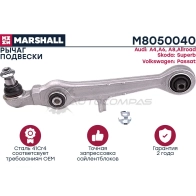 Рычаг подвески Audi A4 94-, A6 97-, A8 94-, Skoda Superb 01-, VW Passat 96- MARSHALL RSW2ZN B M8050040 1437231857 - Изображение 2