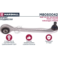 Рычаг подвески Audi A4 94-, A6 97-, Allroad 00-, Skoda Superb 01-, VW Passat 96- MARSHALL M8050042 4 Q6W2 1437231859 - Изображение 2
